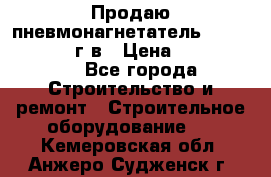 Продаю пневмонагнетатель CIFA PC 307 2014г.в › Цена ­ 1 800 000 - Все города Строительство и ремонт » Строительное оборудование   . Кемеровская обл.,Анжеро-Судженск г.